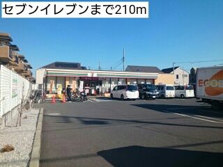 近くのセブンイレブンまで210m(徒歩3分)