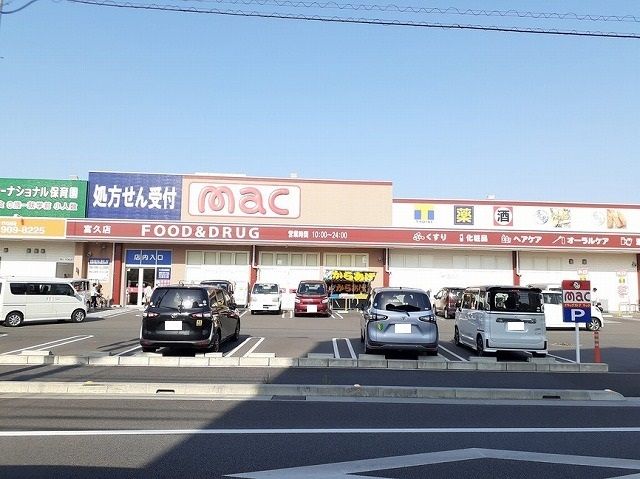 近くのｍａｃ富久店様まで450m（徒歩6分）