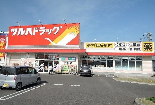 近くのツルハドラッグ利府店まで400m（徒歩5分）