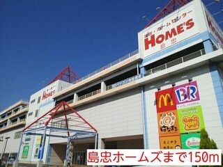 近くの島忠ホームズまで150m（徒歩2分）