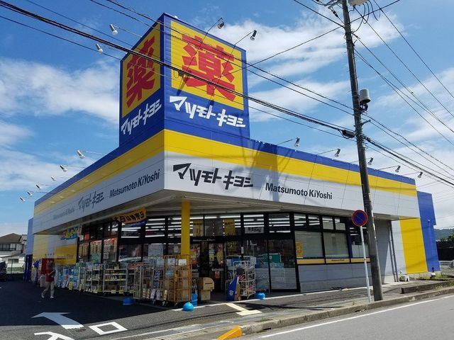 近くのマツモトキヨシ鴨川店まで1,600m（徒歩20分）