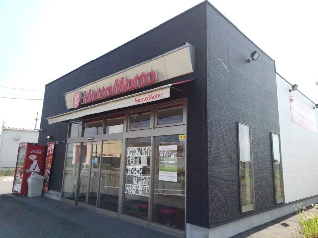 近くのほっともっと下妻千代川店まで1,000m（徒歩13分）