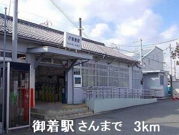 近くの駅まで3,000m（徒歩38分）