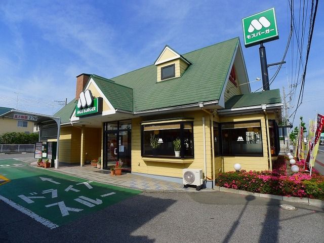 近くのモスバーガーまで550m（徒歩7分）