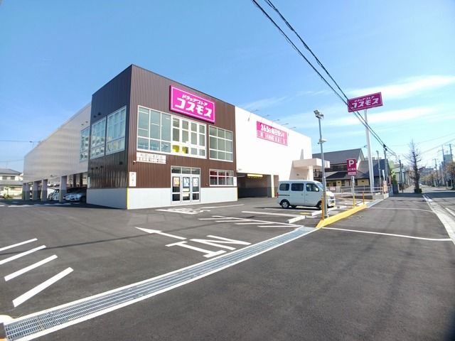 近くのコスモス本町店様まで350m(徒歩5分)
