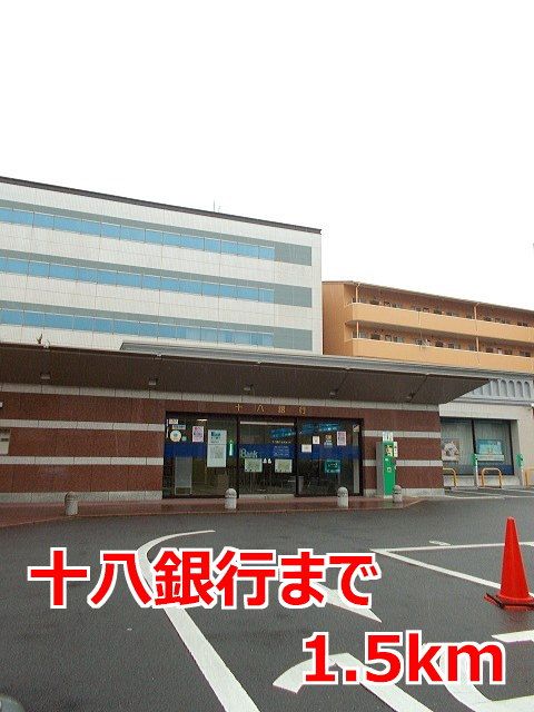 近くの十八銀行まで1,500m（徒歩19分）