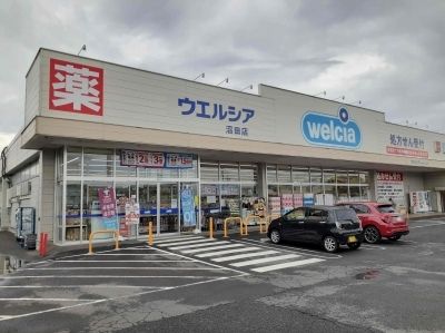 近くのウエルシア沼田店まで130m（徒歩2分）