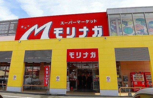 近くのモリナガまで170m（徒歩3分）