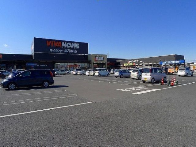 近くのビバホームまで850m(徒歩11分)