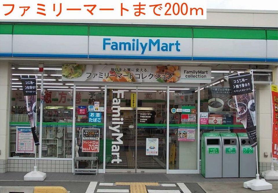近くのファミリーマートまで200m（徒歩3分）