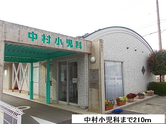 近くの中村小児科まで210m(徒歩3分)