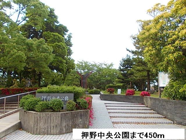 近くの押野中央公園まで450m(徒歩6分)