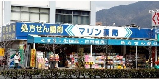 近くのマリン薬局まで140m（徒歩2分）