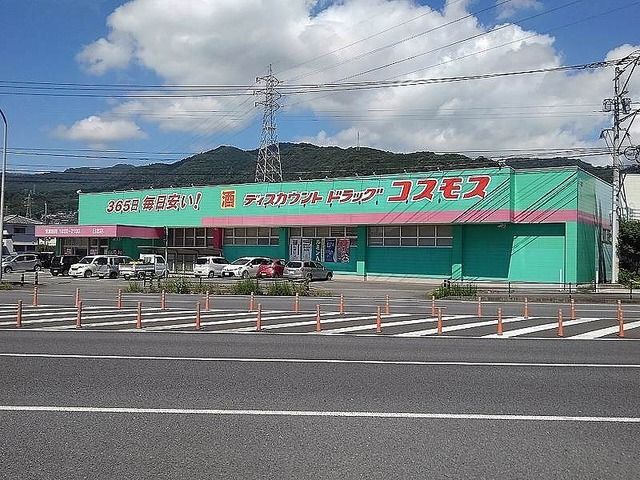 近くのコスモス 日出店まで1,300m（徒歩17分）