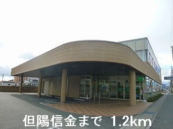 近くの但陽信金まで1,200m(徒歩15分)