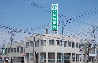 近くの旭川信用金庫豊岡支店まで1,100m（徒歩14分）