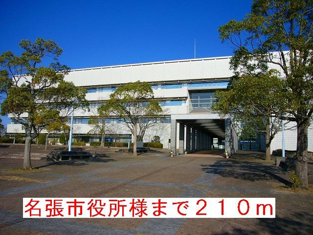 近くの名張市役所様まで210m（徒歩3分）