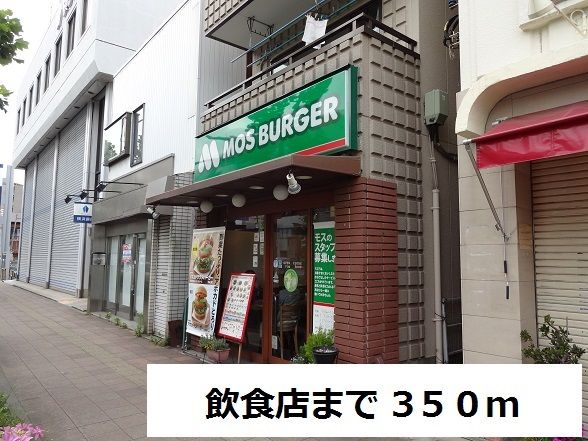 近くの飲食店まで350m(徒歩5分)