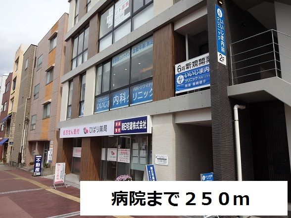 近くの病院まで250m(徒歩4分)