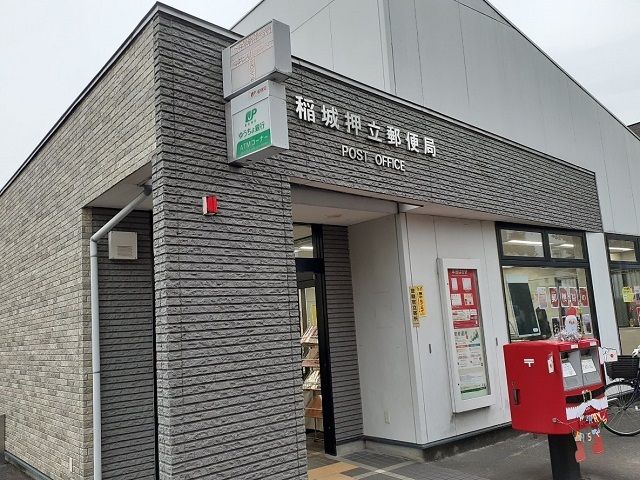 近くの稲城押立郵便局まで350m（徒歩5分）