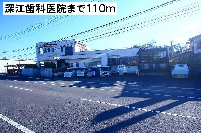 近くの深江歯科医院まで110m(徒歩2分)