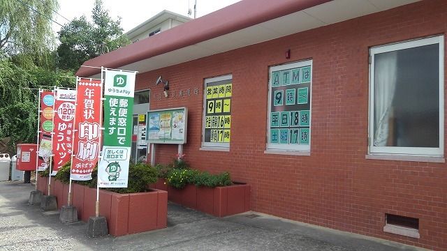 近くの早見郵便局まで1,600m(徒歩20分)