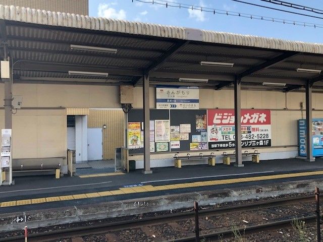 近くの筑豊電鉄三ヶ森駅まで200m（徒歩3分）