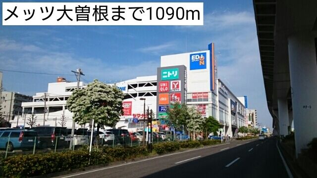 近くのメッツ大曽根まで1,090m(徒歩14分)