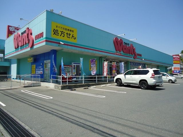 近くのウォンツ西岩国店まで400m（徒歩5分）