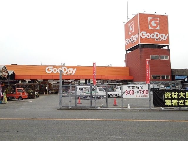 近くのグッデイ　三潴店まで910m（徒歩12分）