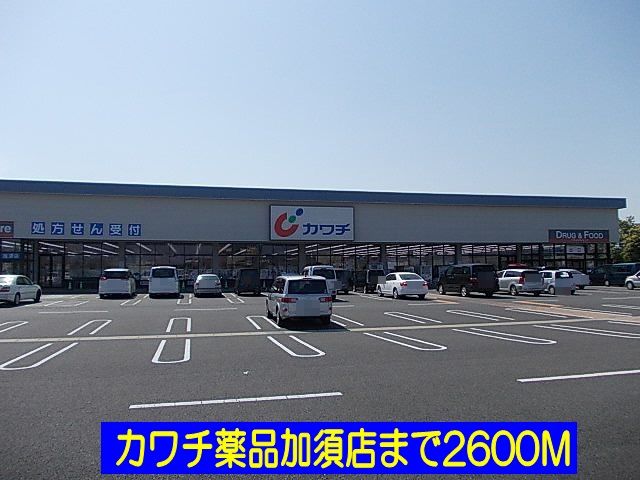 近くのカワチまで2,600m(徒歩33分)