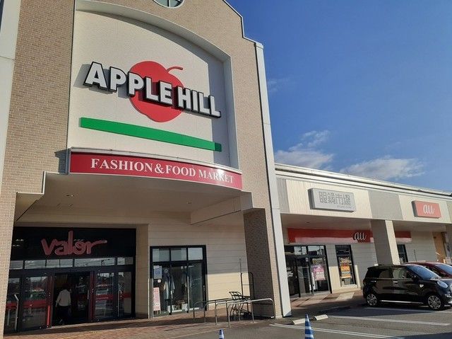 近くのアップルヒルまで1,700m（徒歩22分）