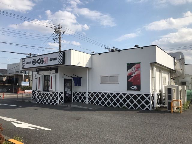 近くの無添くら寿司川越店まで1,400m（徒歩18分）