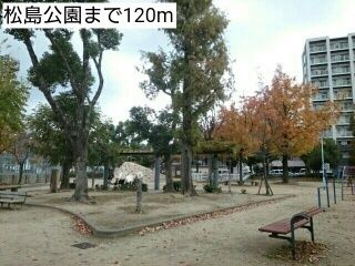 近くの松島公園まで120m(徒歩2分)