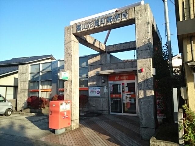 近くの富山花園町郵便局まで600m（徒歩8分）