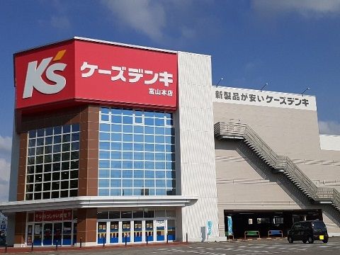 近くのケーズデンキ富山本店まで700m（徒歩9分）