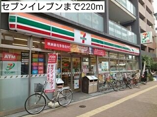 近くのセブンイレブンまで220m（徒歩3分）