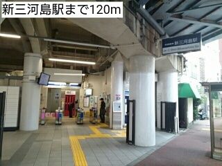 近くの新三河島駅まで120m（徒歩2分）