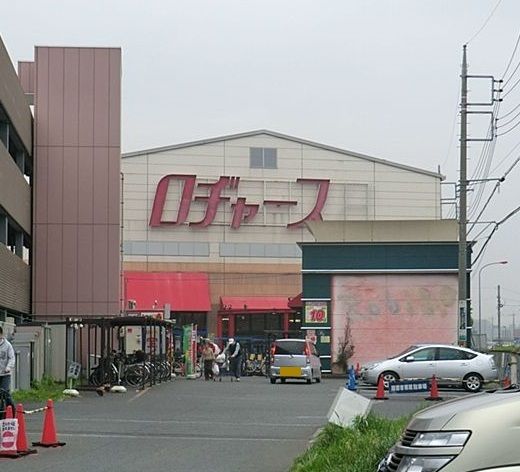 近くのロヂャース 大宮店まで550m(徒歩7分)