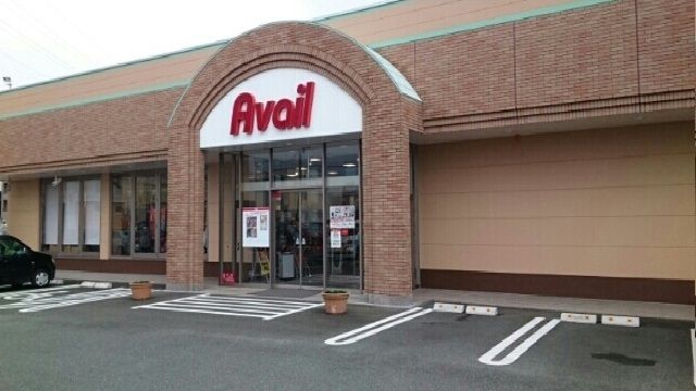 近くのアベイル豊川店様まで880m（徒歩11分）