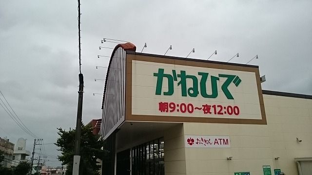 近くのかねひで繁多川市場まで800m(徒歩10分)