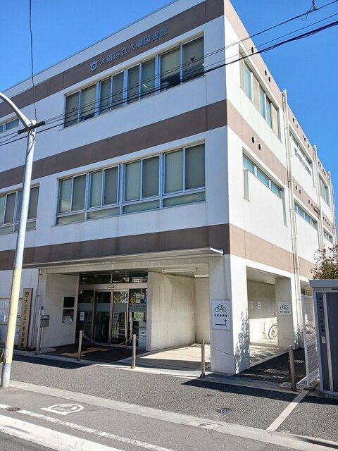 近くの大田区六郷図書館まで187m(徒歩3分)