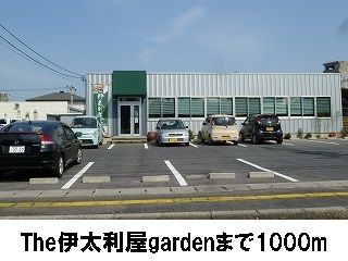近くのThe伊太利屋gardenまで1,000m（徒歩13分）