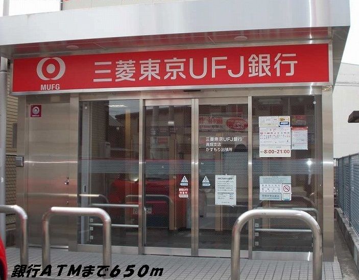 近くの銀行まで650m（徒歩9分）