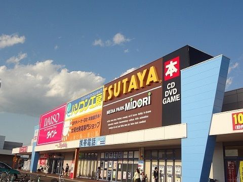 近くのTSUTAYAイオンタウン郡山まで1,000m(徒歩13分)