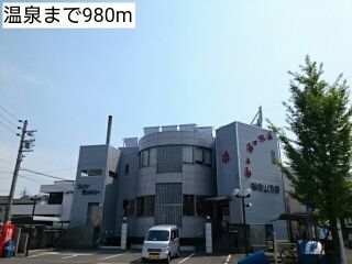 近くの温泉まで980m(徒歩13分)