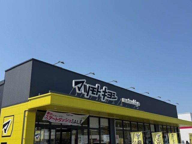 近くのマツモトキヨシまで700m(徒歩9分)