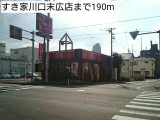 近くのすき家川口末広店まで190m（徒歩3分）