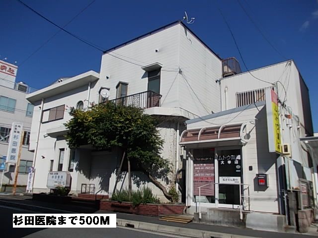 近くの杉田医院まで500m（徒歩7分）