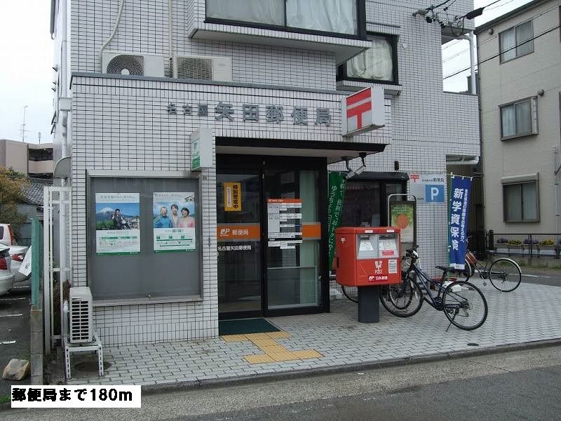 近くの郵便局まで180m（徒歩3分）